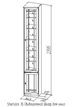 Шкаф книжный Глазов-мебель Sherlock 35 правый