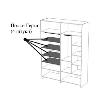 Полки Герта комплект 4шт. КМК 0979.26