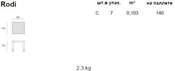 Столик пластиковый для лежака Nardi Rodi