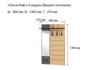 Прихожая Ольга-лофт 6 с зеркалом