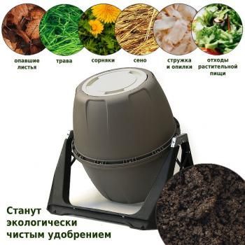 Вращающийся компостер Лекс Хелекс 180 л(Вращающийся компостер Lex Helex 180 л)