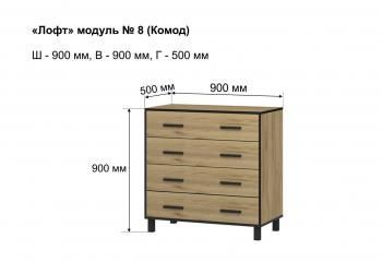 Комод  Лофт-8
