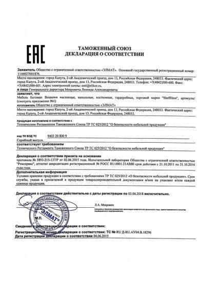 Вешалка Sheffilton Стандарт 2/7