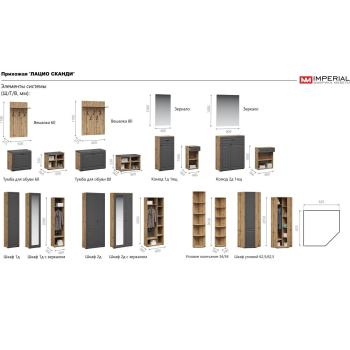 Шкаф Империал Лацио Сканди 1д ПР