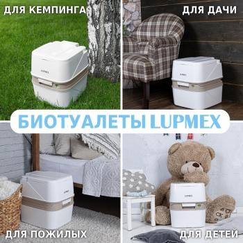 Биотуалет Lupmex 79122P 18л с индикатором
