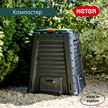 Компостер KETER Mega 650 л