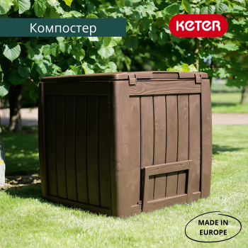 Компостер KETER Deco Composter 340 л