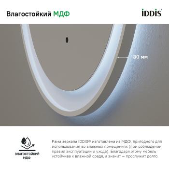 Зеркало с подсветкой круглое IDDIS Esper 60 см