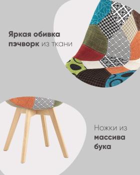 Стул STOOL GROUP FRANKFURT Пэчворк