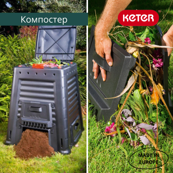 Компостер KETER Mega 650 л