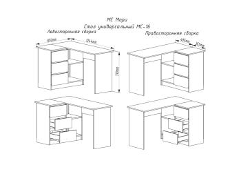 Стол ДСВ Мебель Мори МС-16 универсальный