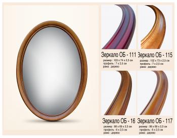 Зеркало Kant ОБ 16