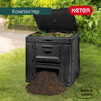 Компостер KETER E-Composter 470л
