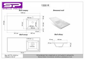 Раковина Stella Polar Мадлен 130 правая