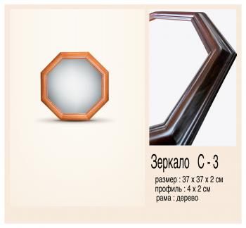 Зеркало Kant С 3