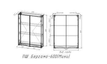 Шкаф подвесной Style Line Бергамо мини 600