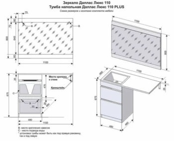 Тумба напольная Style Line Даллас 110 левый + Умывальник ESTETUS Даллас 1100*480 левый