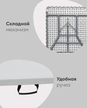 Стол складной пластиковый STOOL GROUP Кейт 180