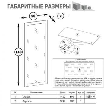 Зеркало навесное высокое Mobi Ливерпуль 03.242